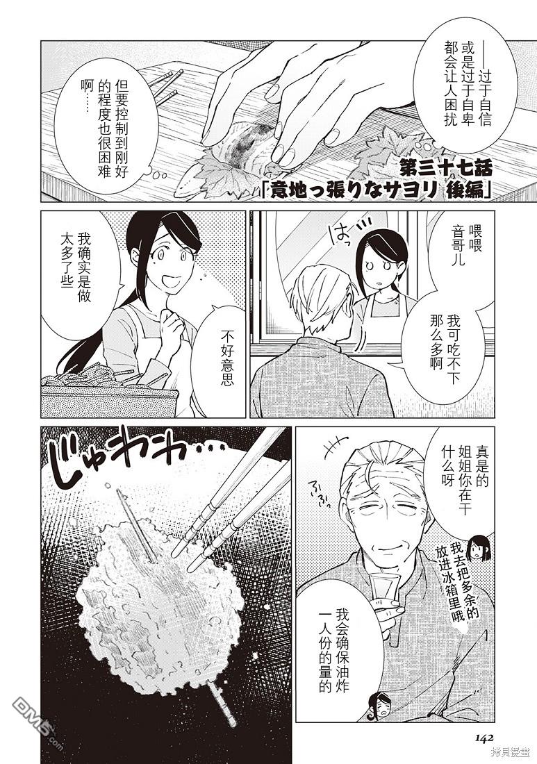黑心居酒屋 第37话 第1页