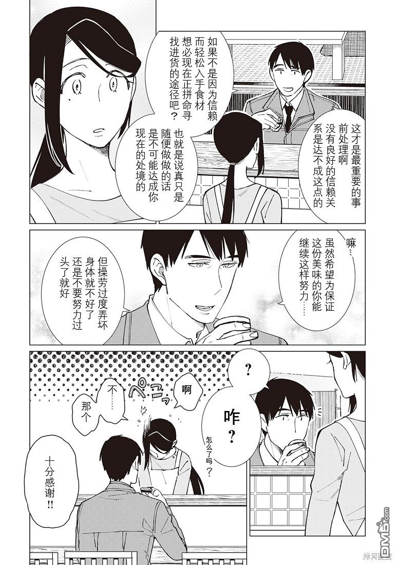 黑心居酒屋 第37话 第10页