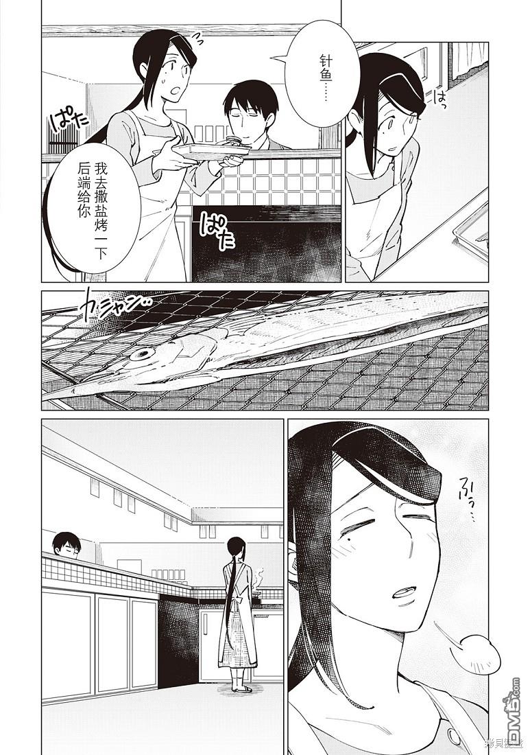 黑心居酒屋 第37话 第11页