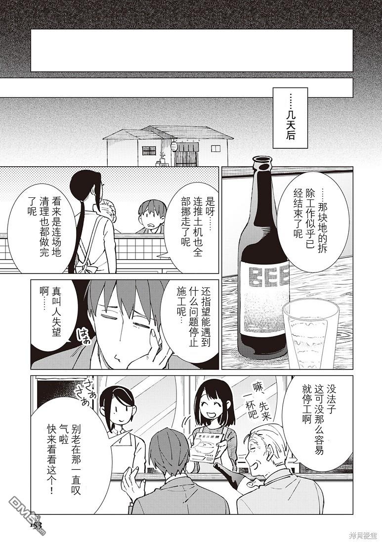 黑心居酒屋 第37话 第12页