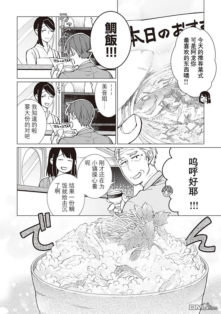 黑心居酒屋 第37话 第13页