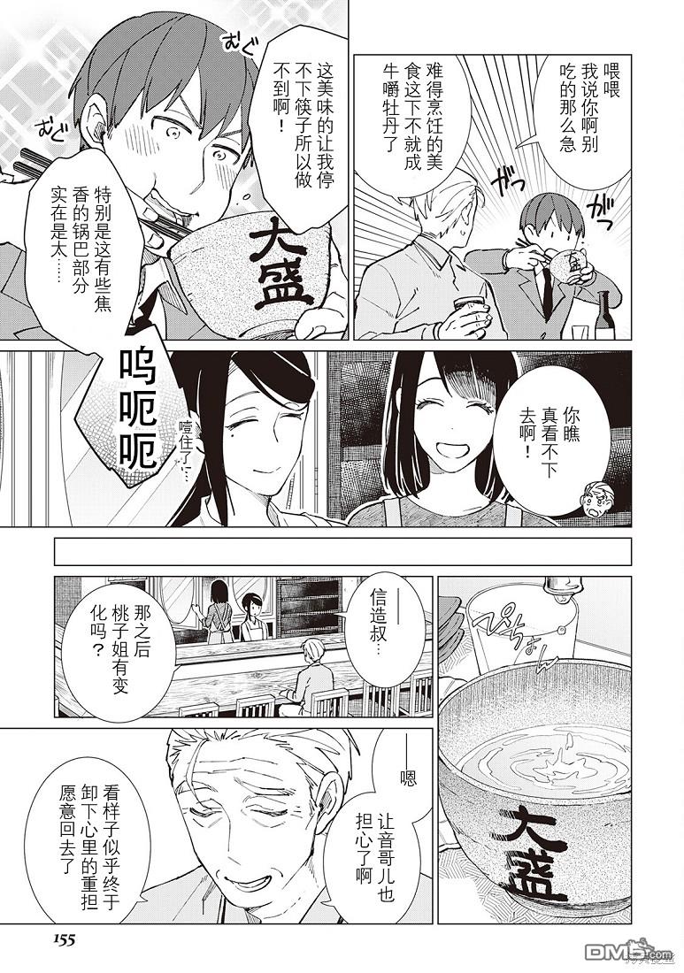 黑心居酒屋 第37话 第14页