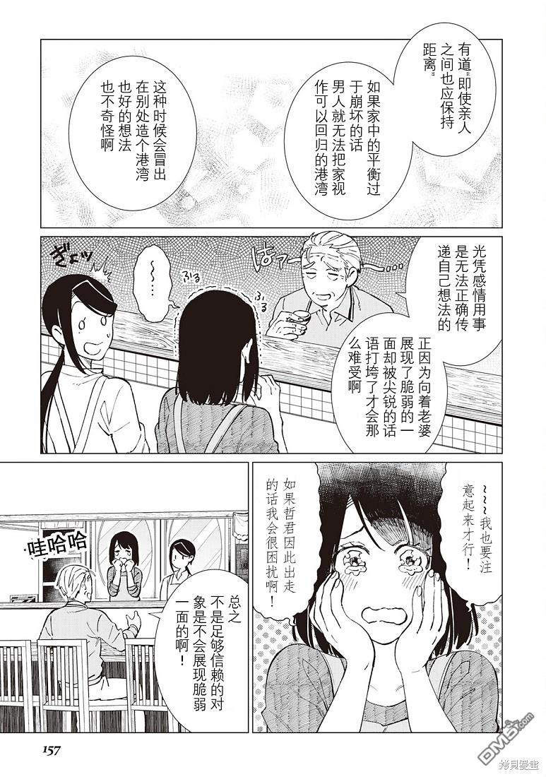 黑心居酒屋 第37话 第16页