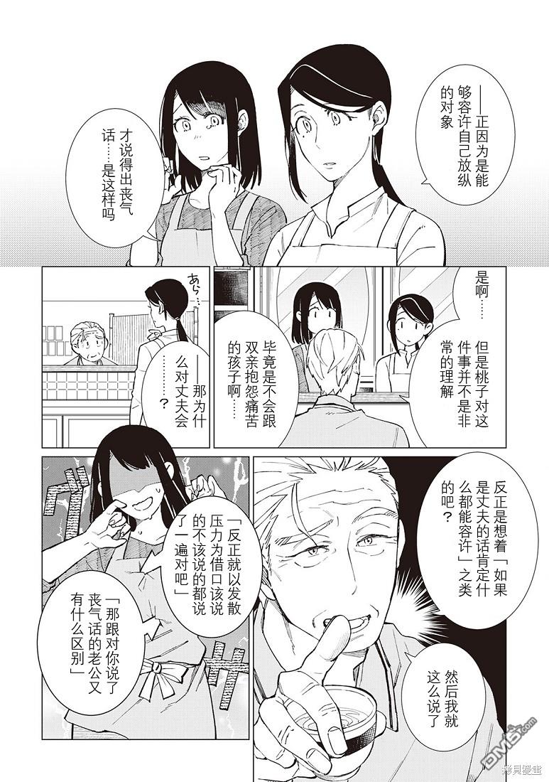 黑心居酒屋 第37话 第17页
