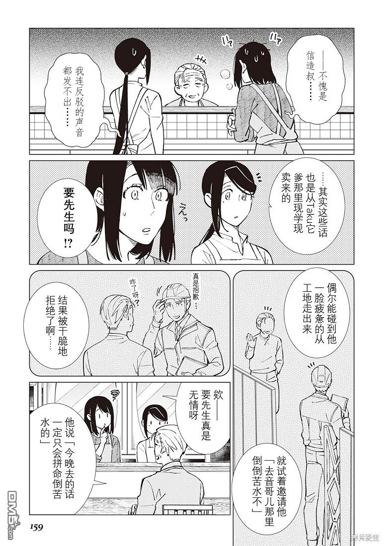 黑心居酒屋 第37话 第18页