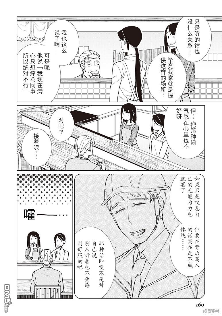 黑心居酒屋 第37话 第19页