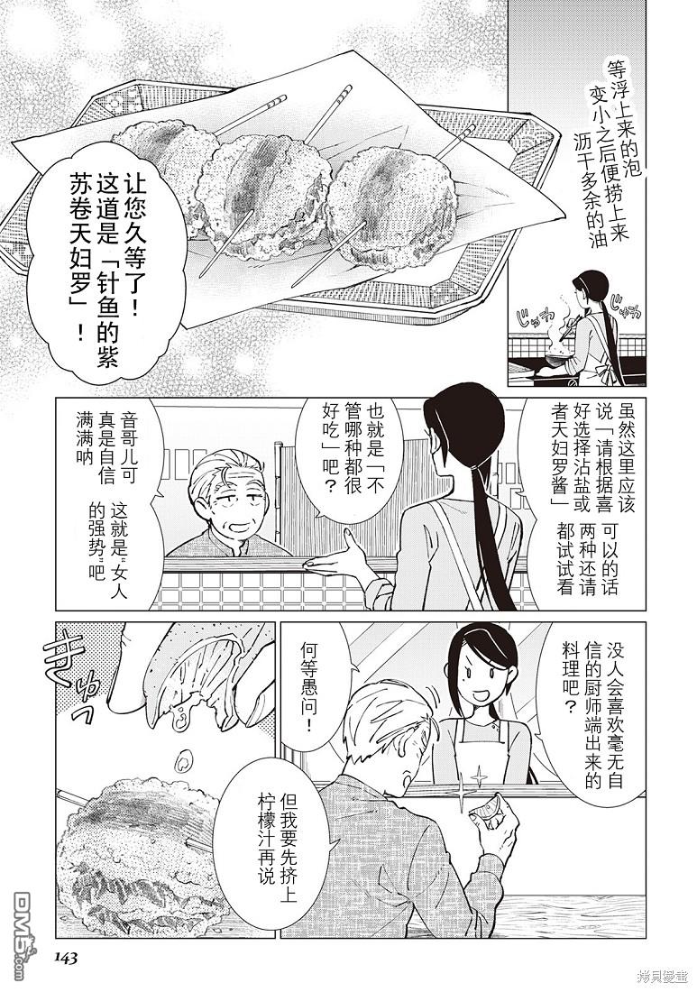黑心居酒屋 第37话 第2页