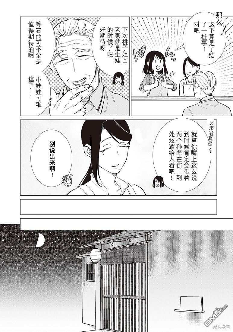 黑心居酒屋 第37话 第21页