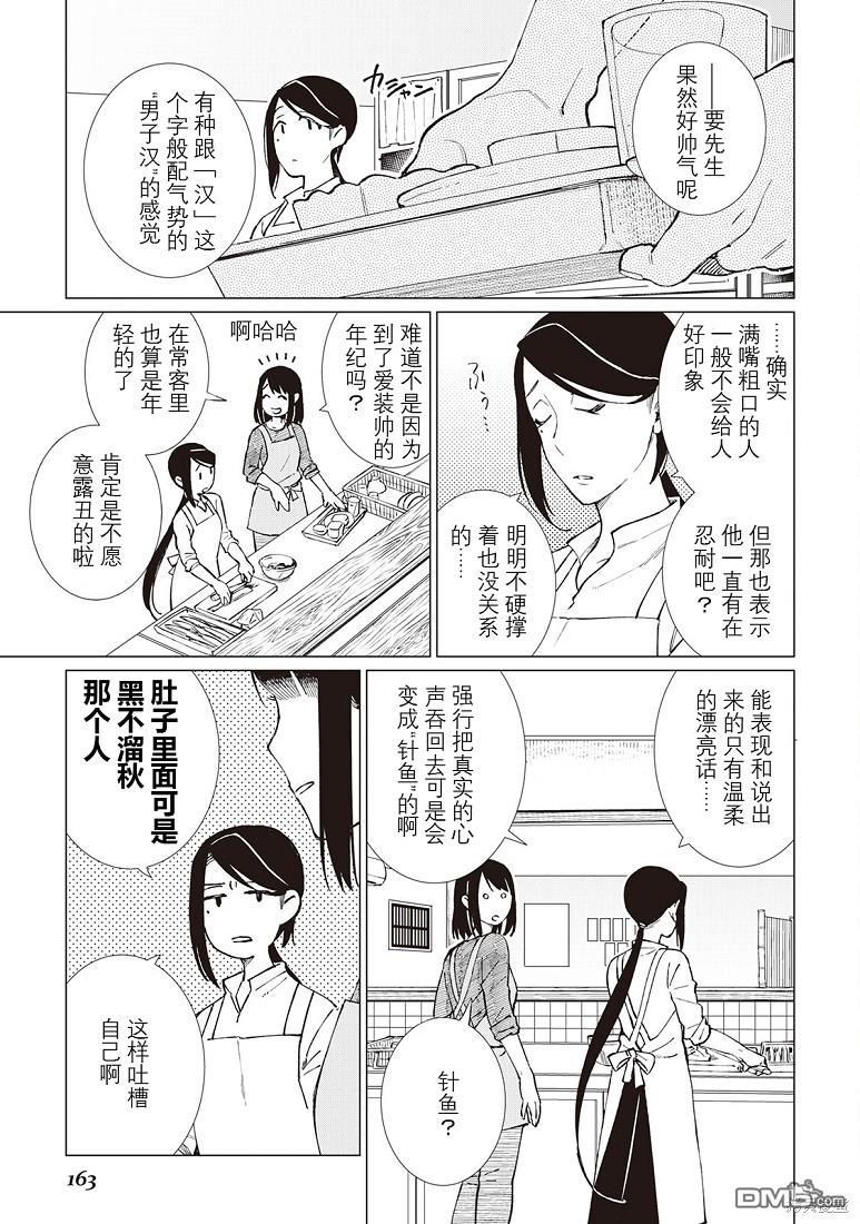 黑心居酒屋 第37话 第22页