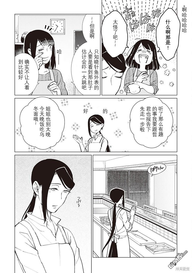 黑心居酒屋 第37话 第23页