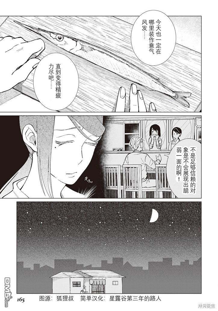 黑心居酒屋 第37话 第24页