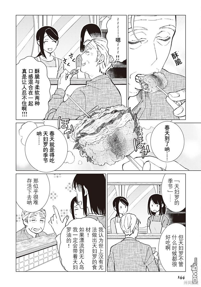 黑心居酒屋 第37话 第3页