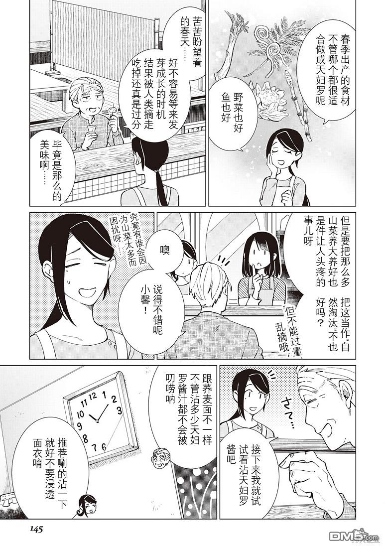 黑心居酒屋 第37话 第4页