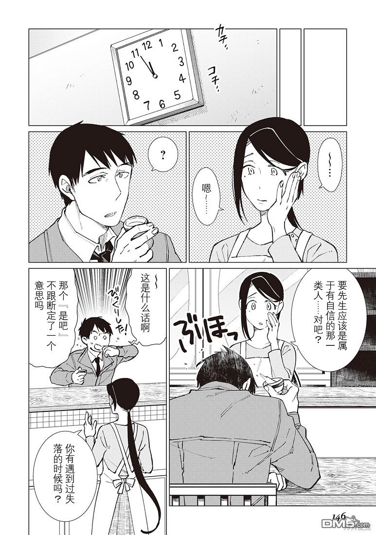 黑心居酒屋 第37话 第5页