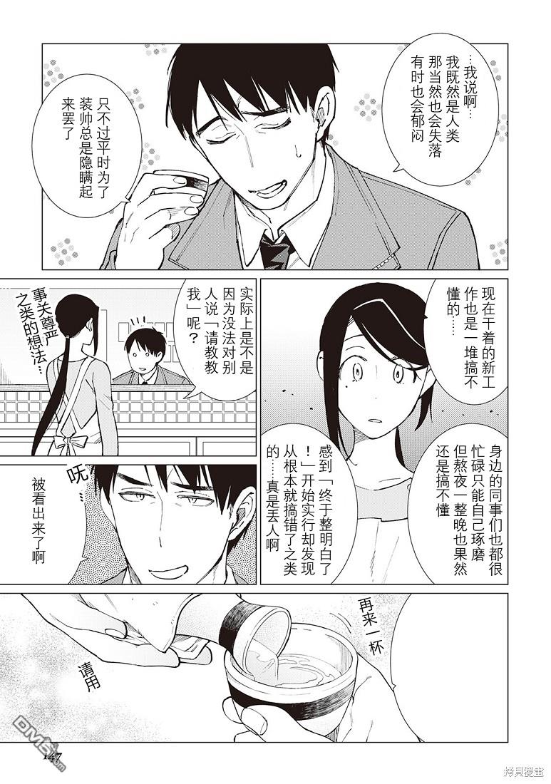 黑心居酒屋 第37话 第6页