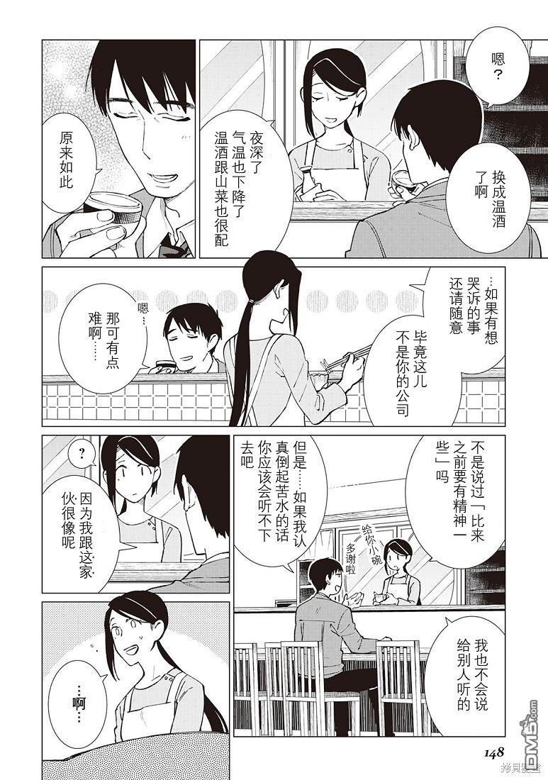 黑心居酒屋 第37话 第7页