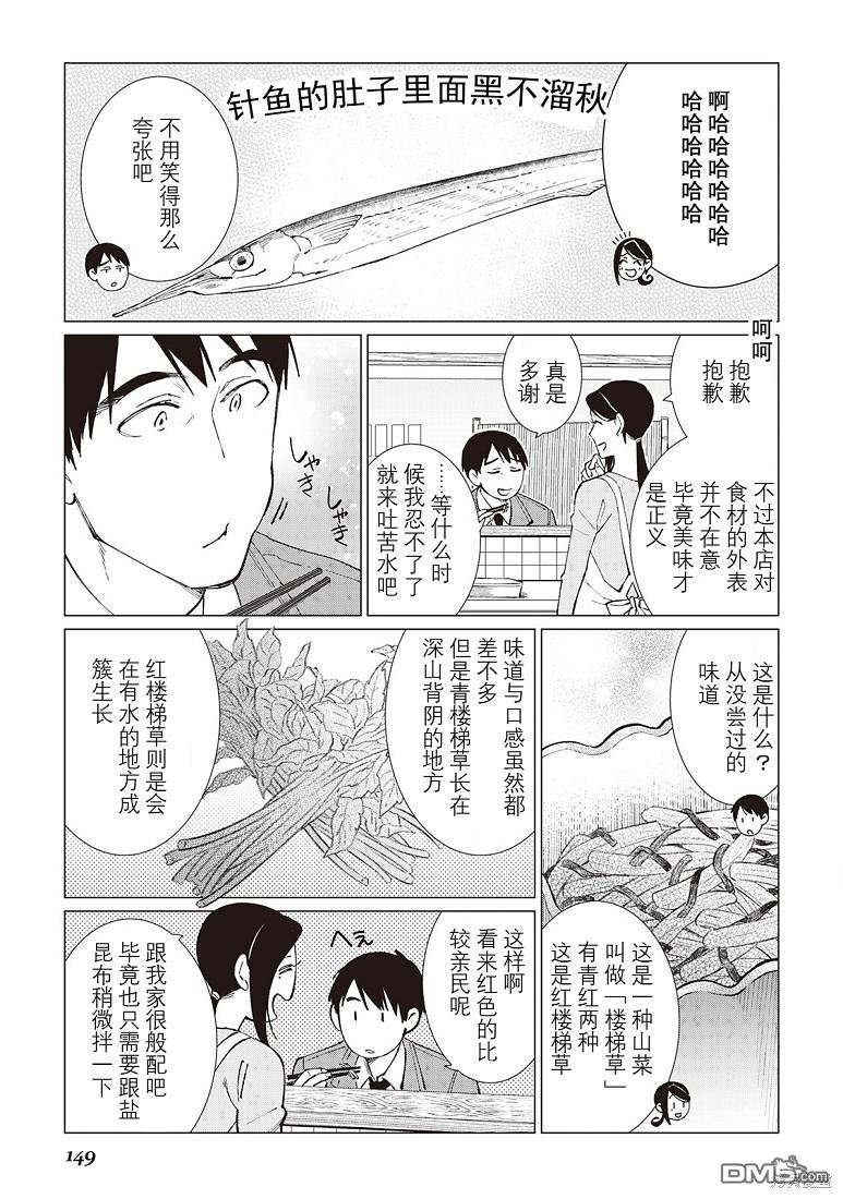 黑心居酒屋 第37话 第8页