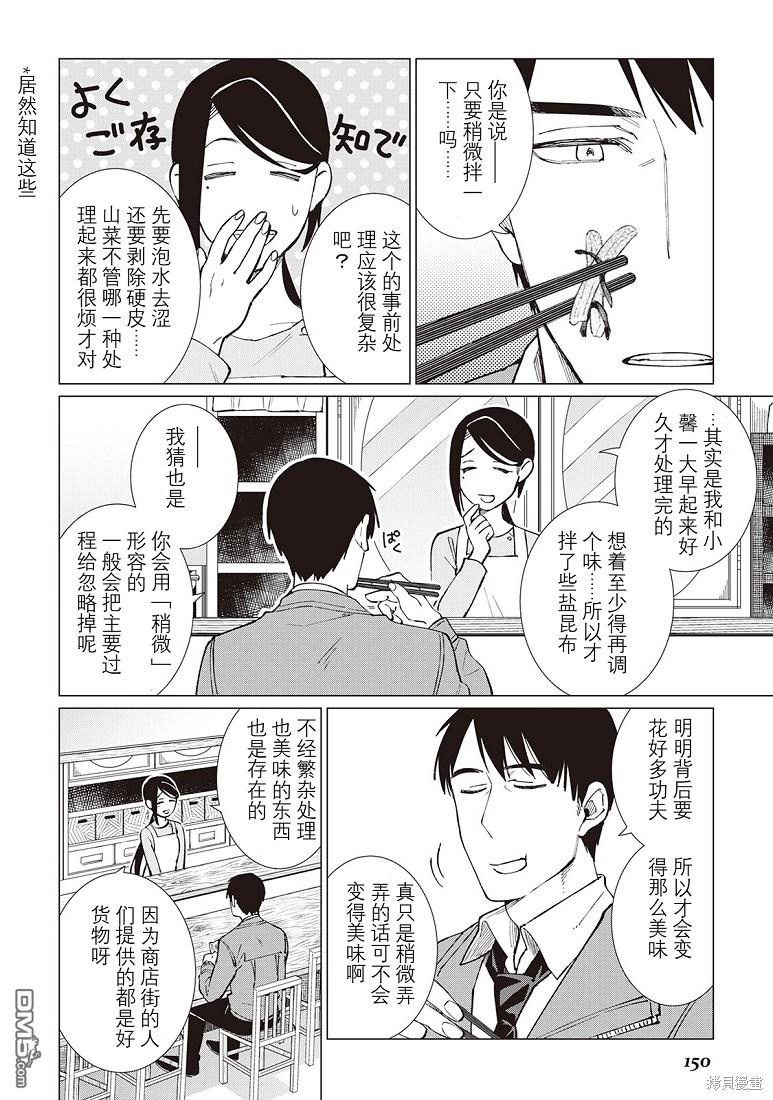 黑心居酒屋 第37话 第9页
