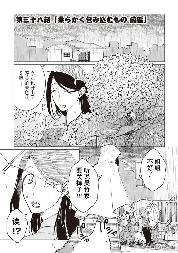 黑心居酒屋 第38话 第1页