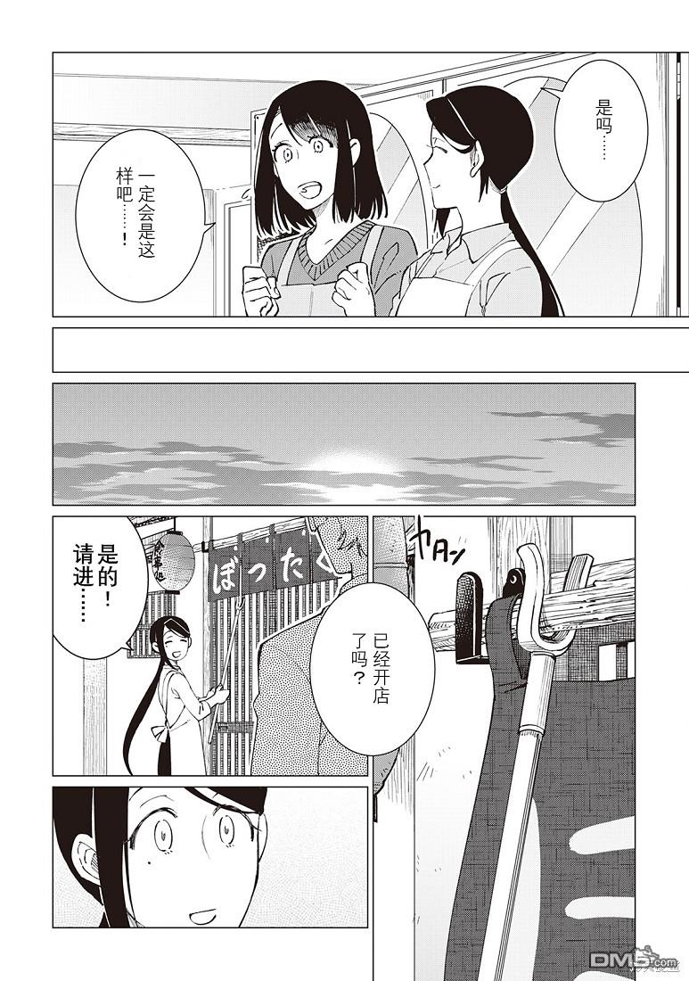 黑心居酒屋 第38话 第10页