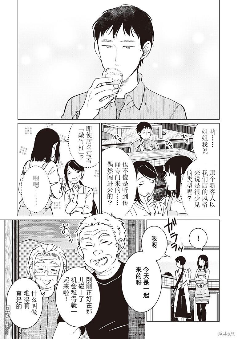 黑心居酒屋 第38话 第11页