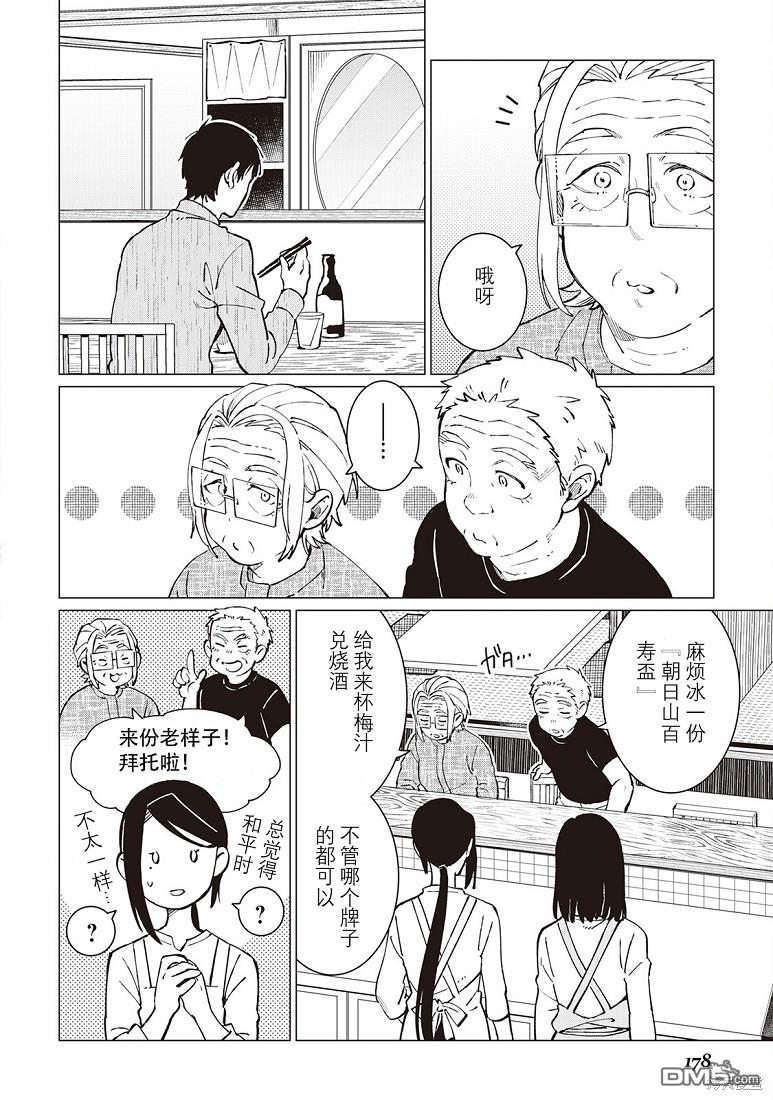 黑心居酒屋 第38话 第12页