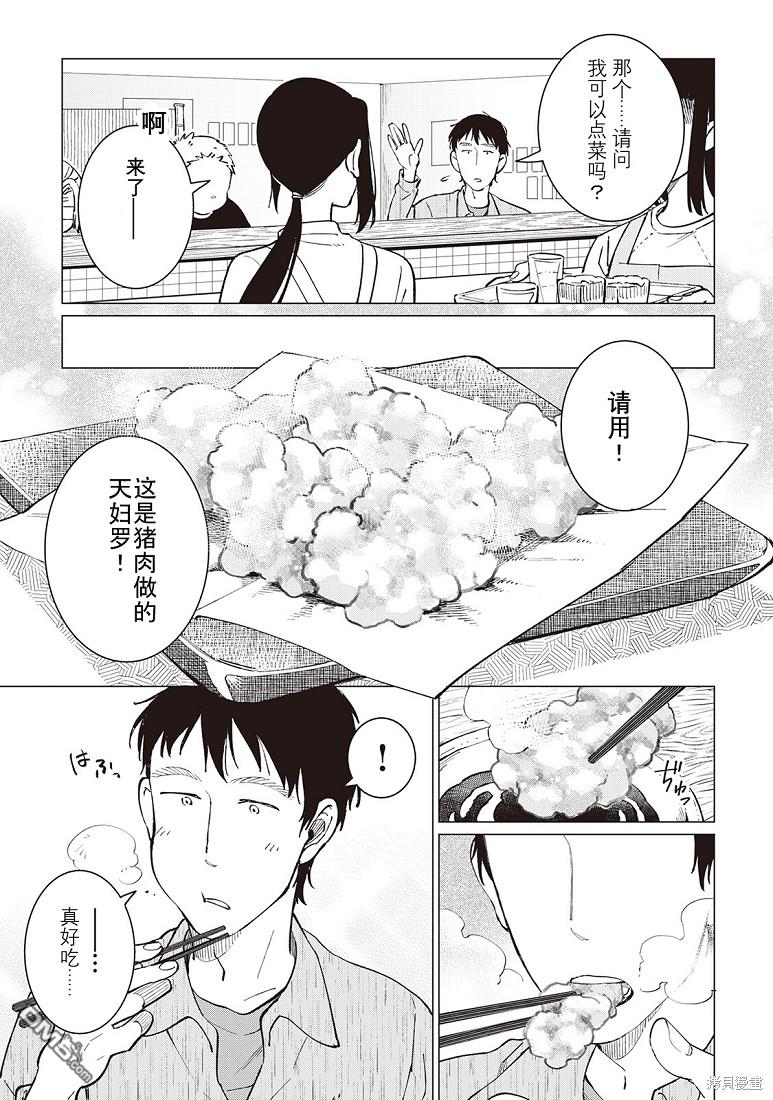 黑心居酒屋 第38话 第13页