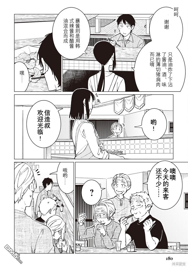 黑心居酒屋 第38话 第14页