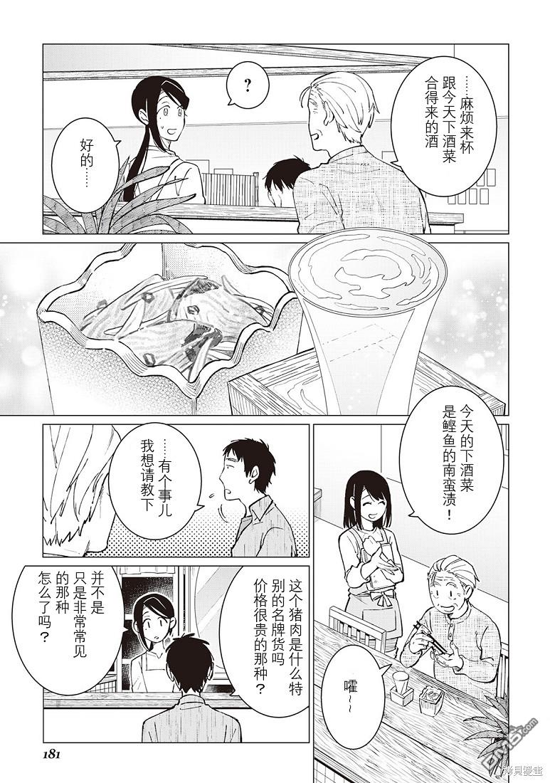 黑心居酒屋 第38话 第15页