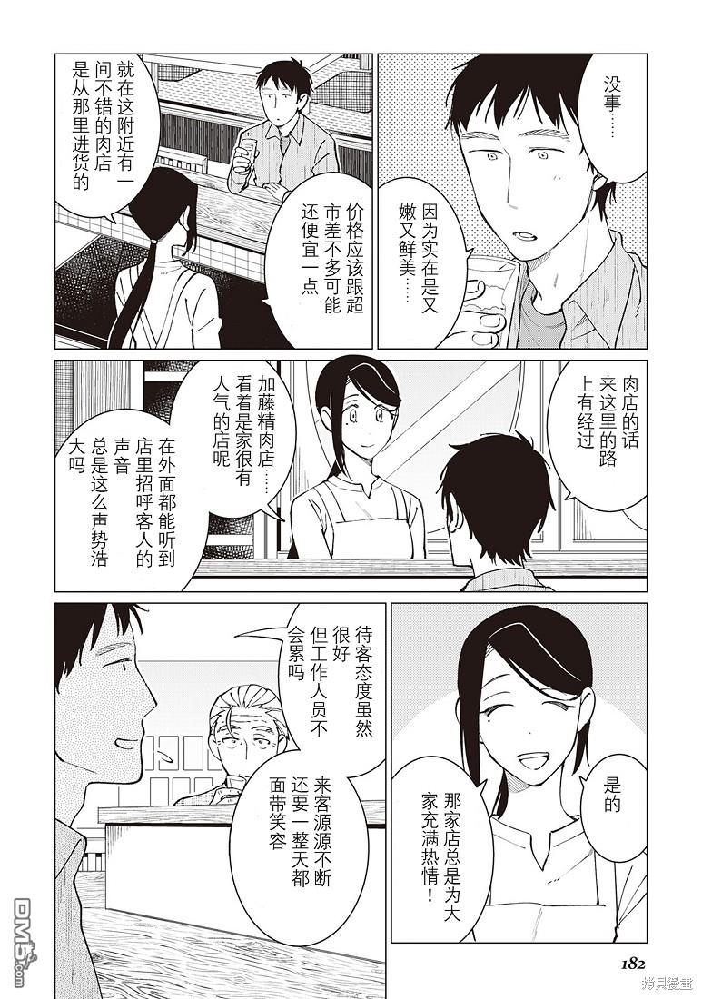 黑心居酒屋 第38话 第16页