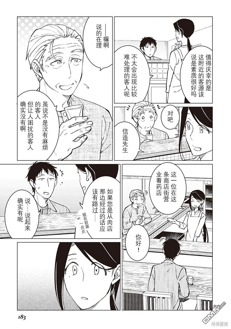 黑心居酒屋 第38话 第17页