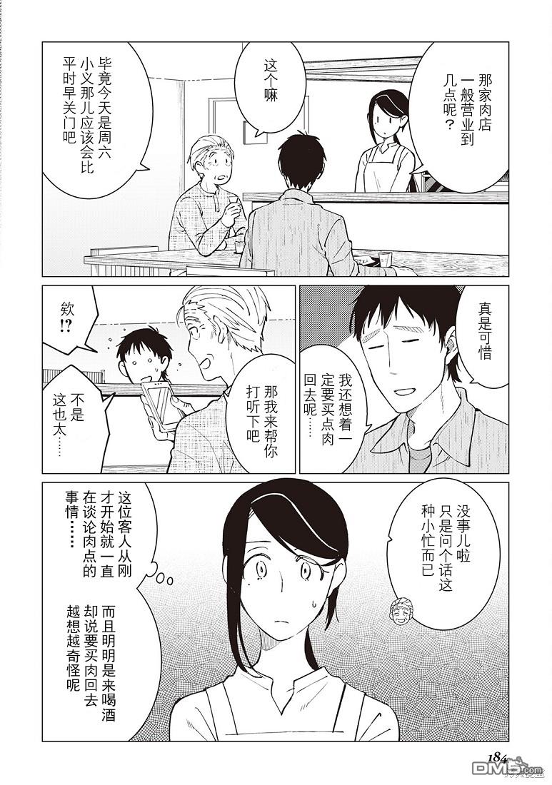 黑心居酒屋 第38话 第18页