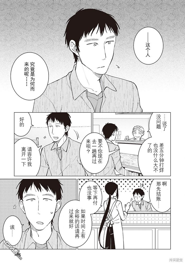 黑心居酒屋 第38话 第19页