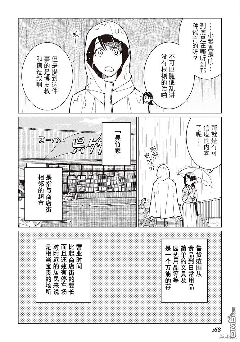 黑心居酒屋 第38话 第2页