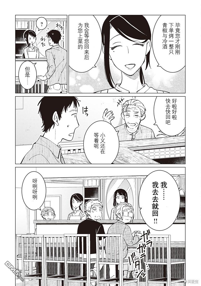 黑心居酒屋 第38话 第20页