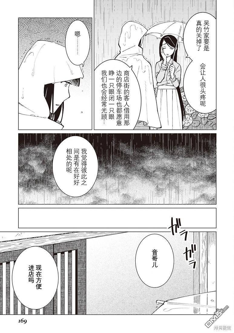 黑心居酒屋 第38话 第3页