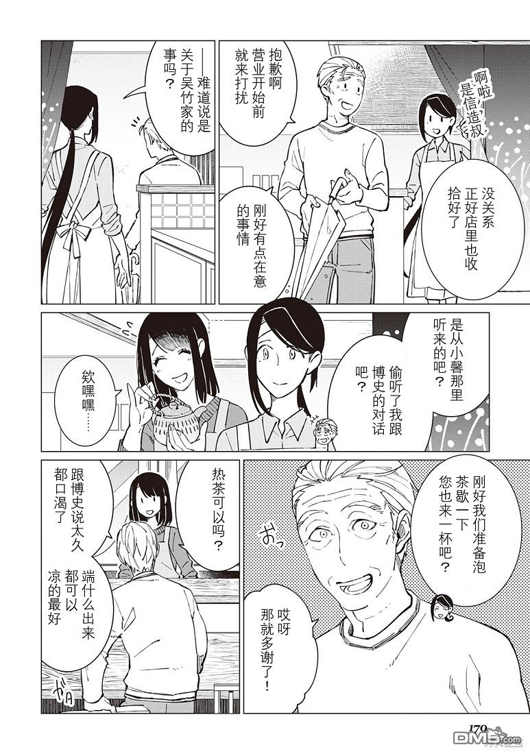 黑心居酒屋 第38话 第4页