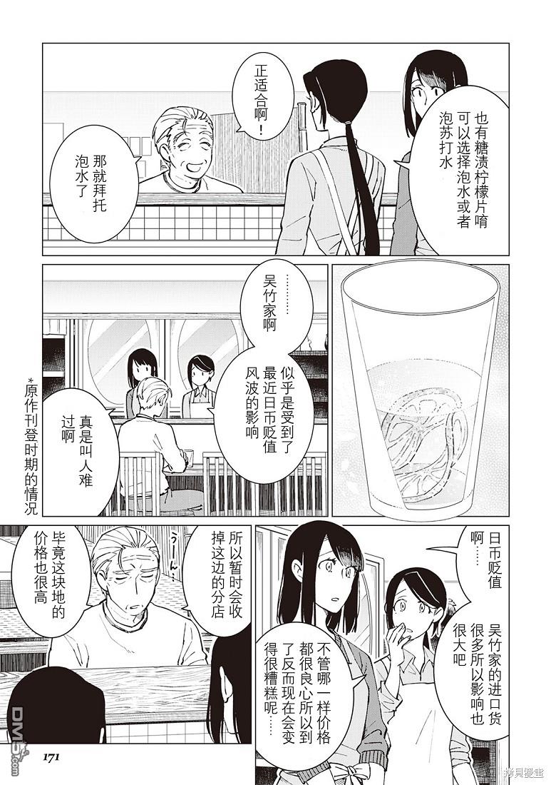 黑心居酒屋 第38话 第5页