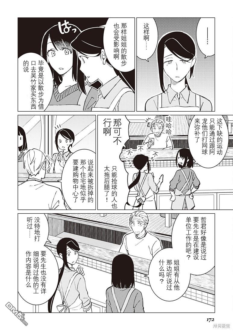 黑心居酒屋 第38话 第6页