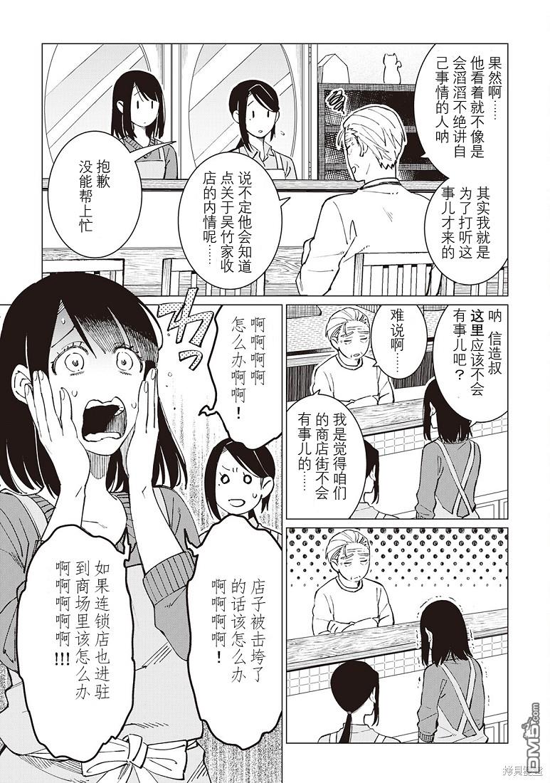 黑心居酒屋 第38话 第7页