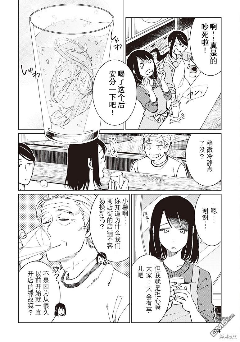 黑心居酒屋 第38话 第8页
