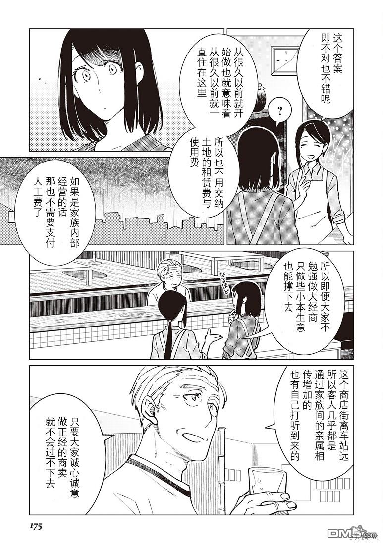 黑心居酒屋 第38话 第9页