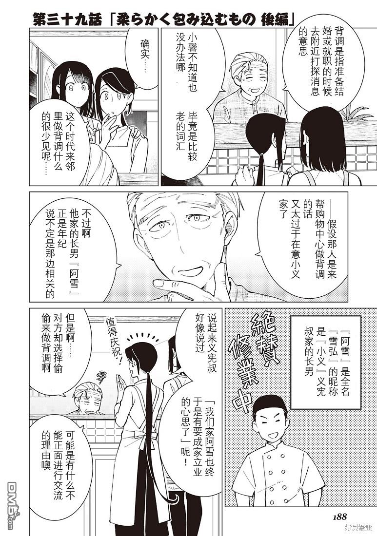 黑心居酒屋 第39话 第1页