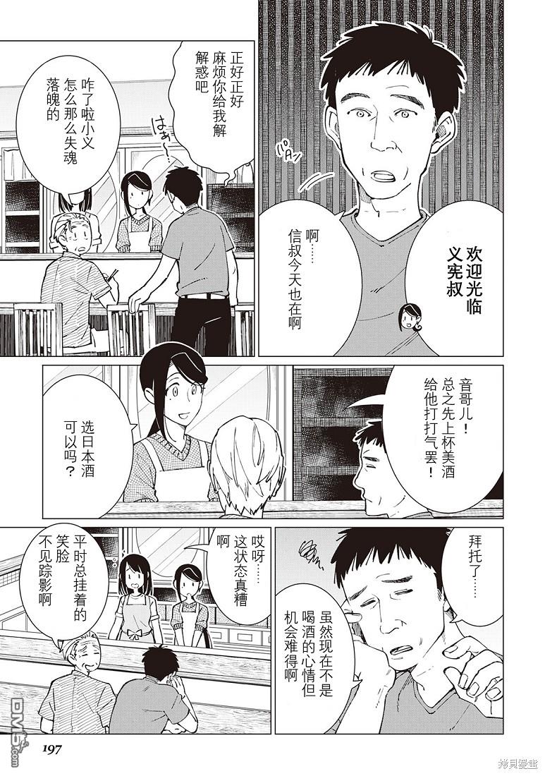 黑心居酒屋 第39话 第10页
