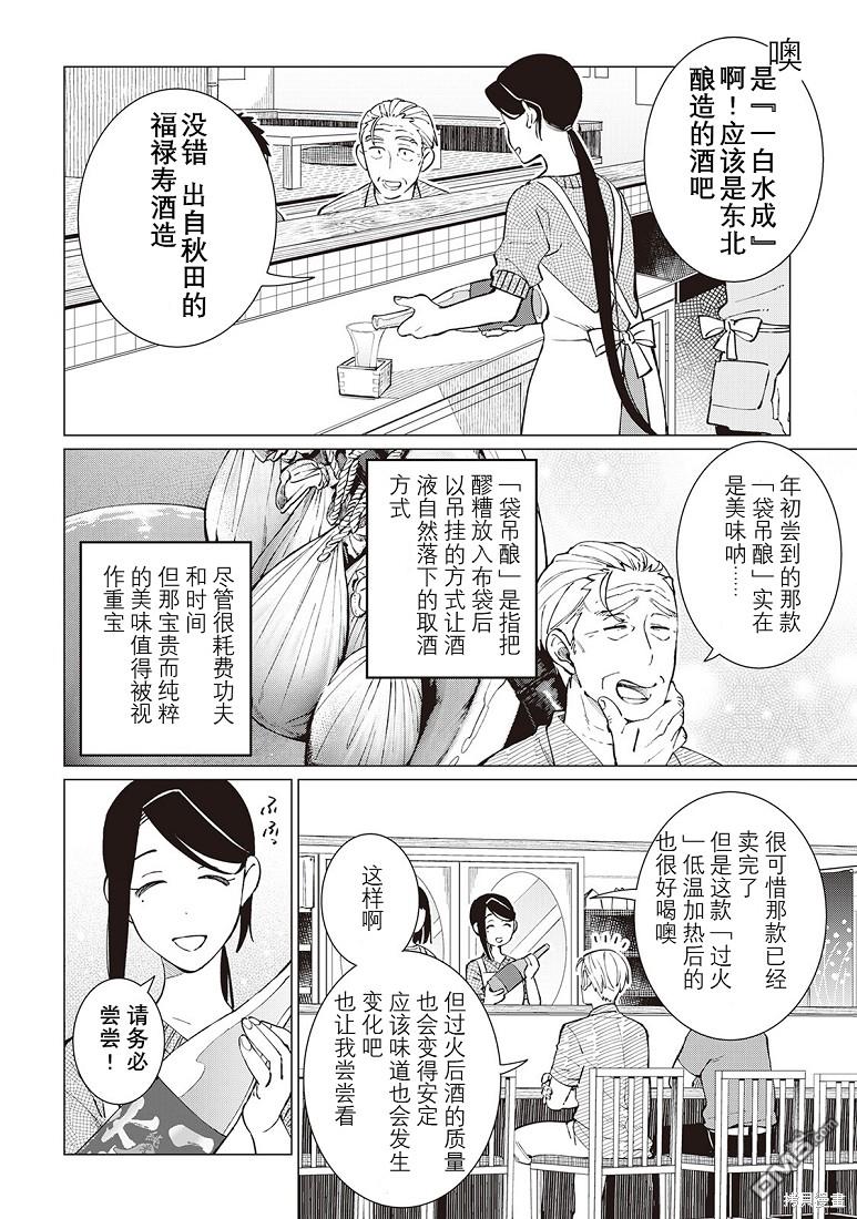 黑心居酒屋 第39话 第11页