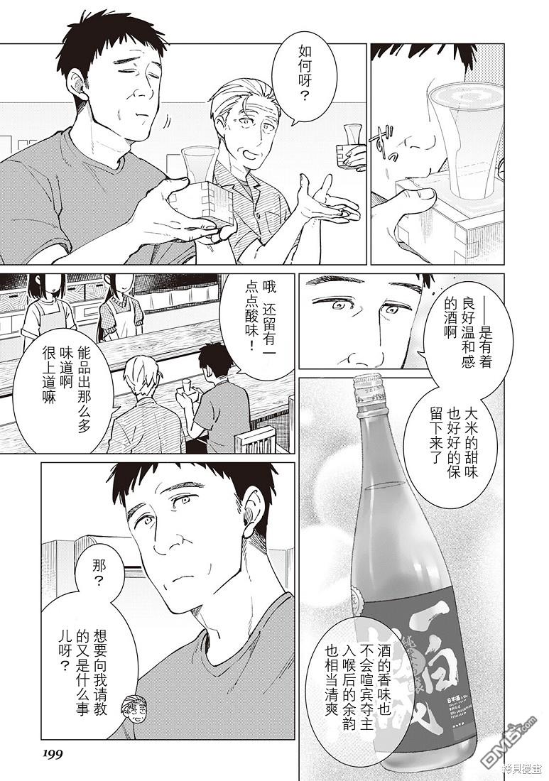 黑心居酒屋 第39话 第12页