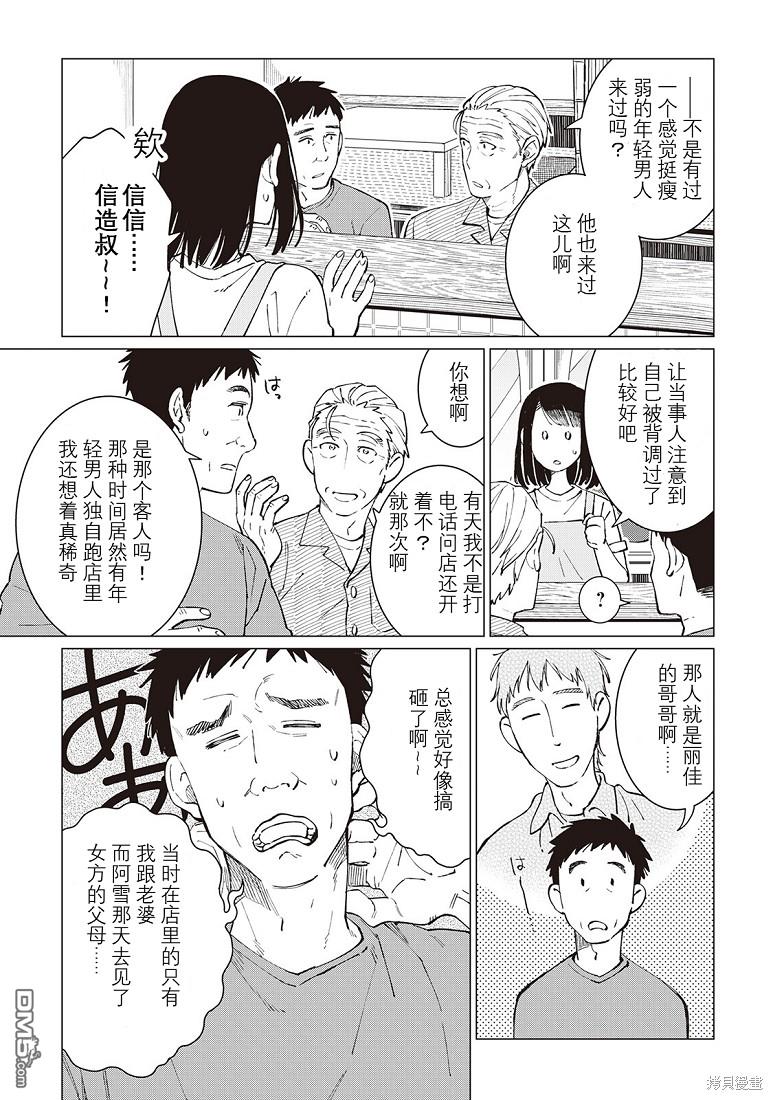 黑心居酒屋 第39话 第14页