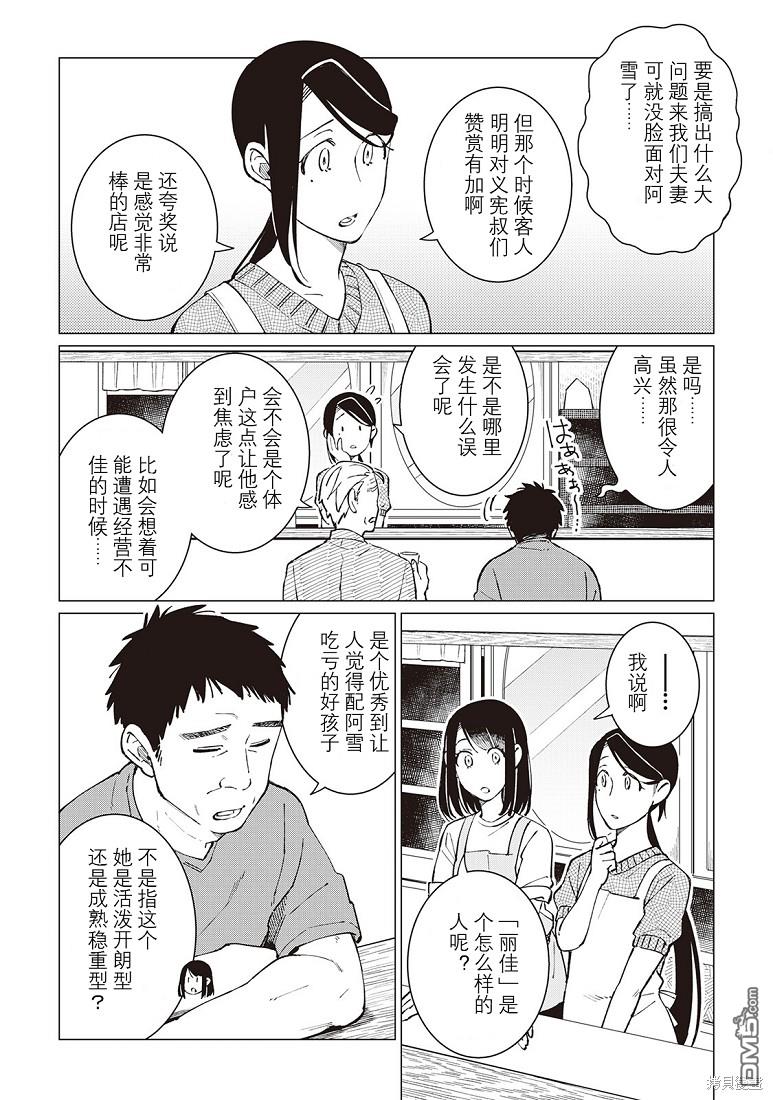 黑心居酒屋 第39话 第15页