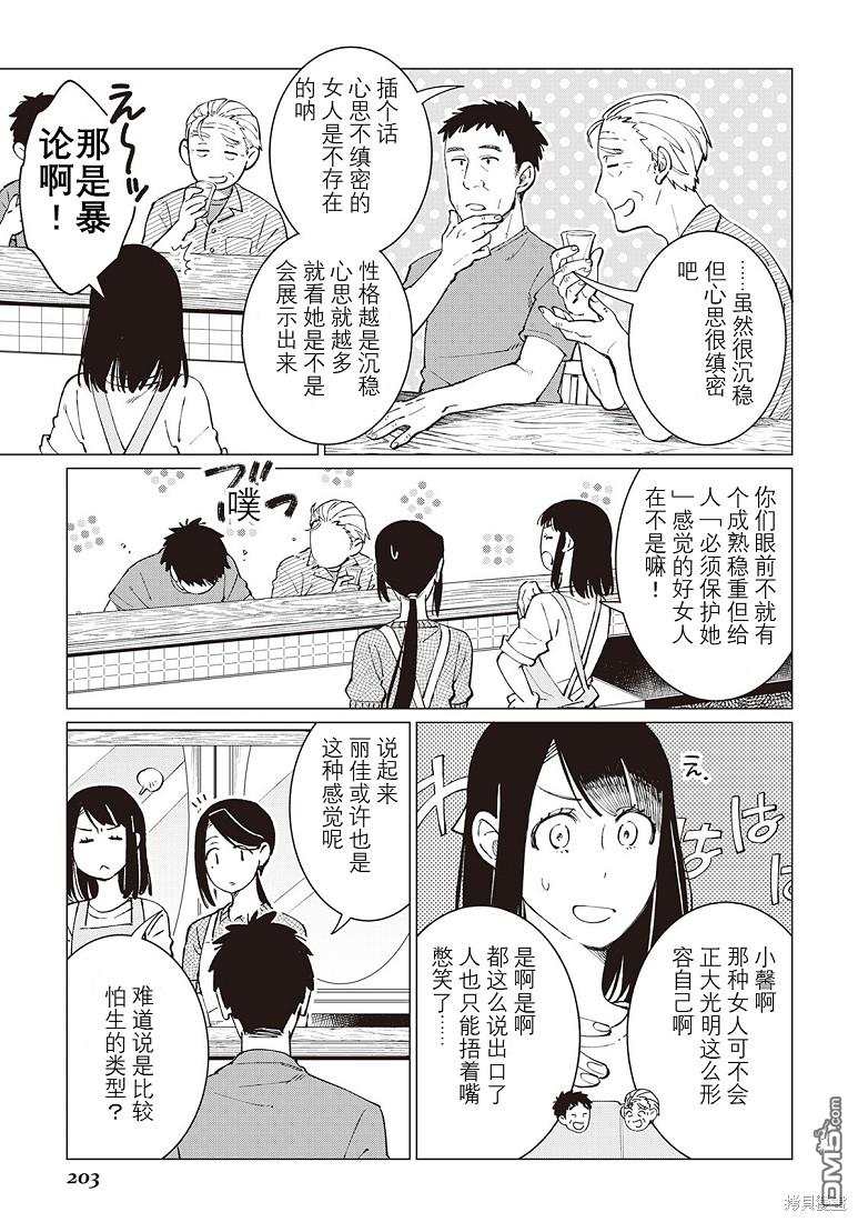 黑心居酒屋 第39话 第16页