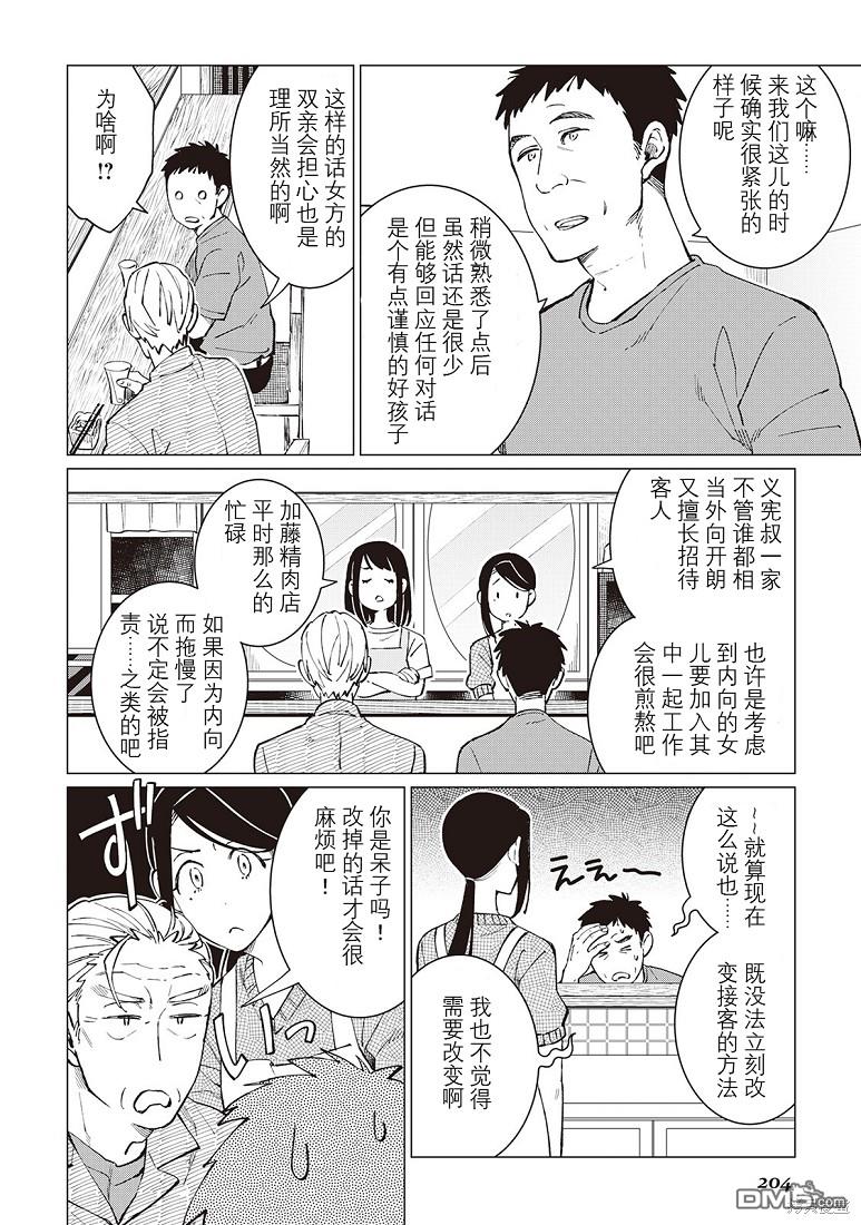 黑心居酒屋 第39话 第17页